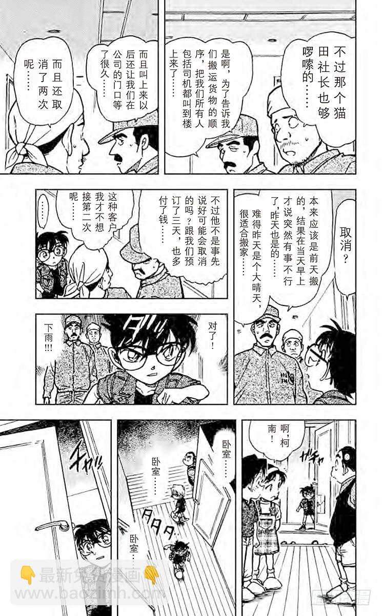 🍟名侦探柯南 FILE.6 从自杀到他杀 第15页