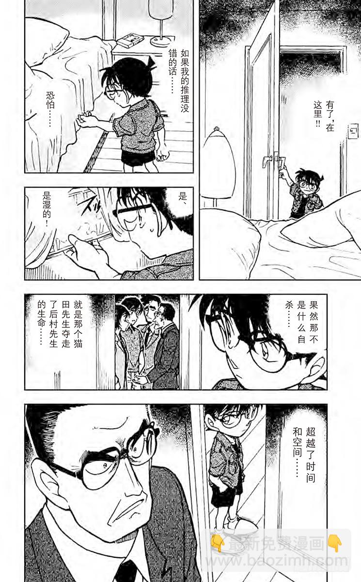 🍟名侦探柯南 FILE.6 从自杀到他杀 第16页