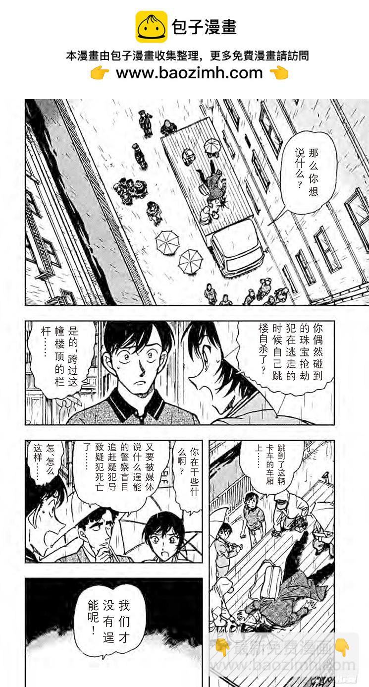 🍟名侦探柯南 FILE.6 从自杀到他杀 第2页