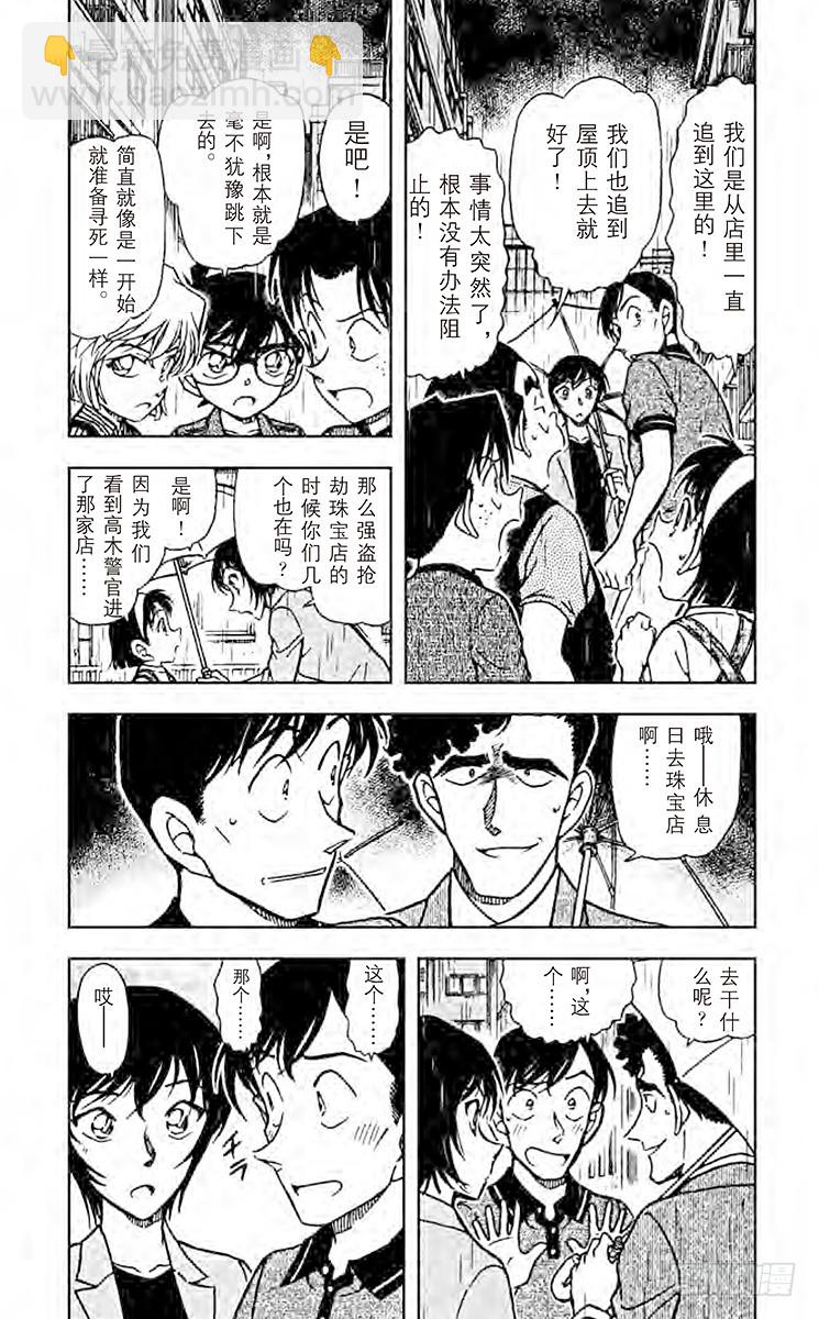 🍟名侦探柯南 FILE.6 从自杀到他杀 第3页