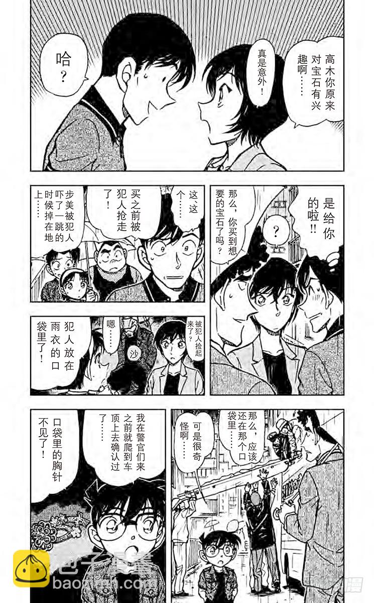 🍟名侦探柯南 FILE.6 从自杀到他杀 第4页