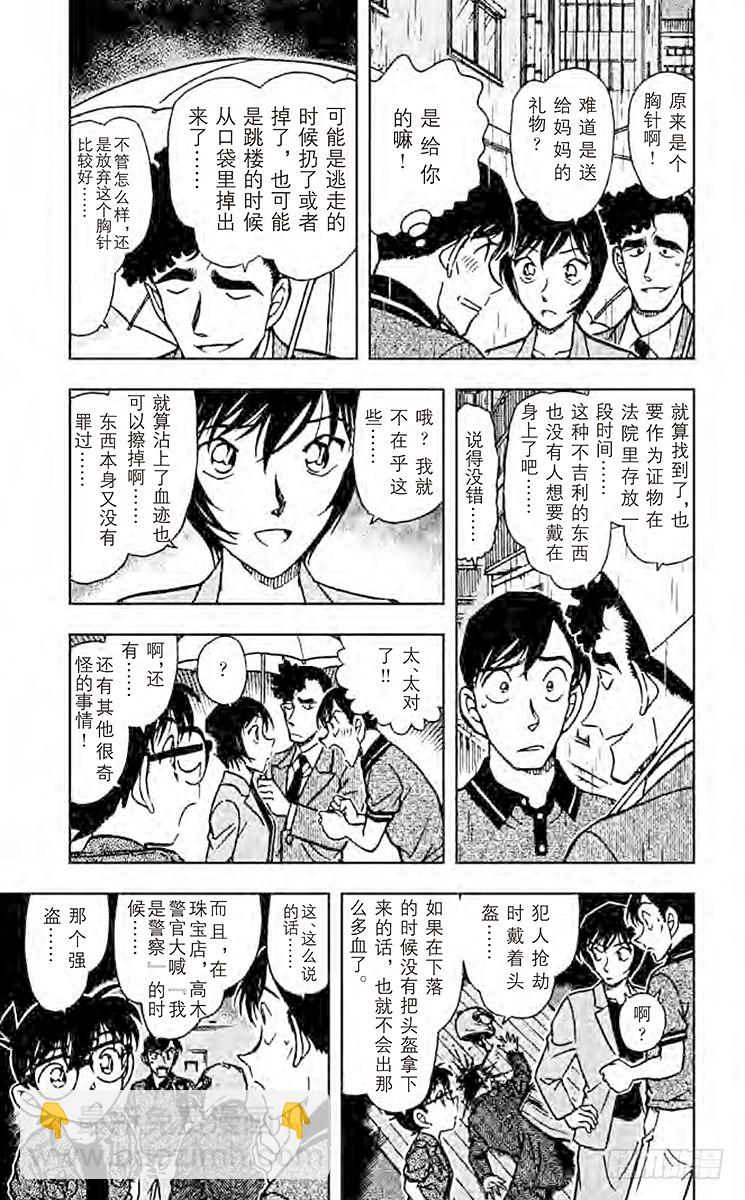 🍟名侦探柯南 FILE.6 从自杀到他杀 第5页