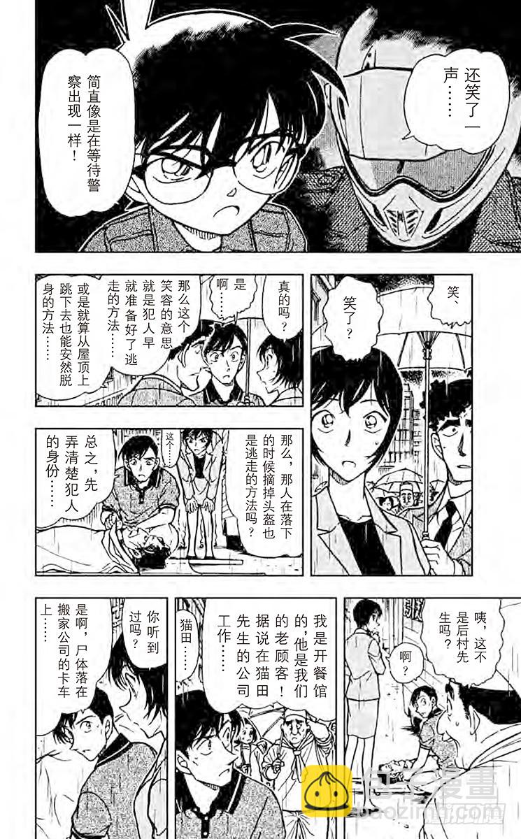 🍟名侦探柯南 FILE.6 从自杀到他杀 第6页