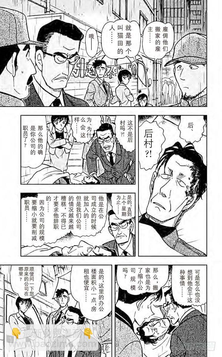 🍟名侦探柯南 FILE.6 从自杀到他杀 第7页
