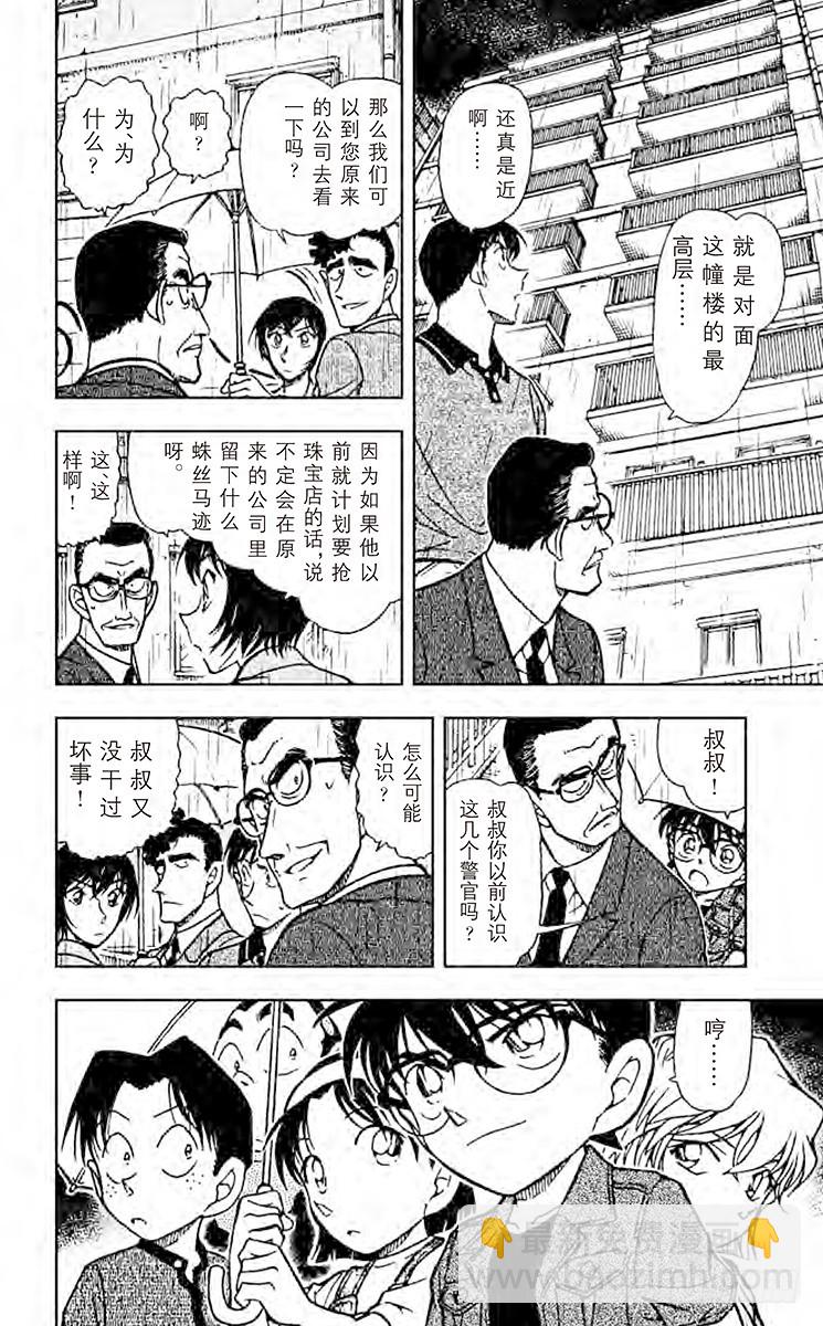 🍟名侦探柯南 FILE.6 从自杀到他杀 第8页