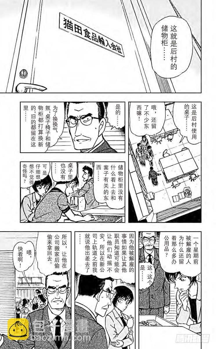 🍟名侦探柯南 FILE.6 从自杀到他杀 第9页