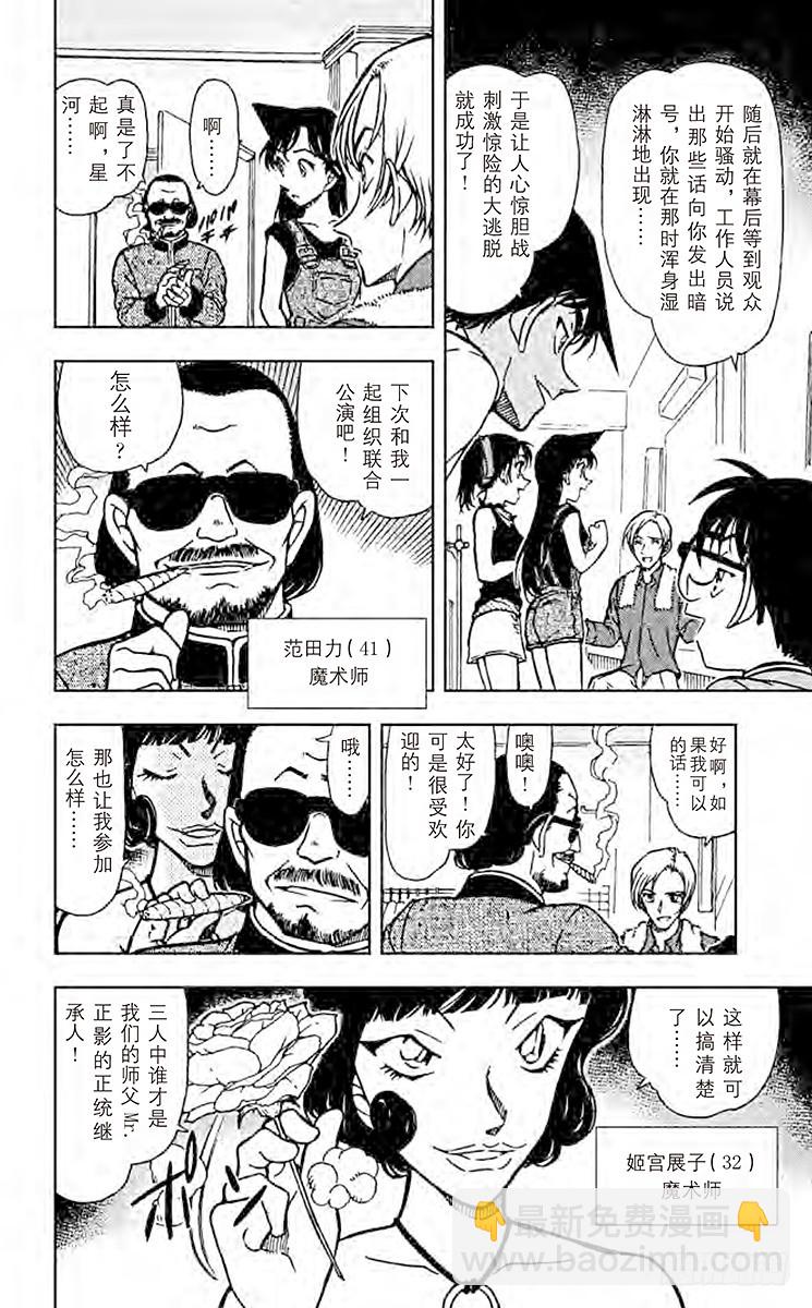 🍟名侦探柯南 FILE.8 出现的魔法 第10页