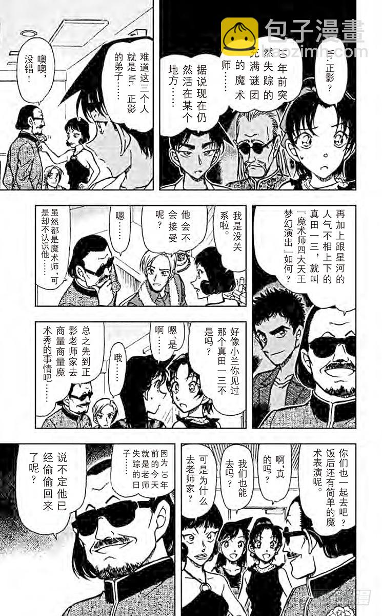 🍟名侦探柯南 FILE.8 出现的魔法 第11页