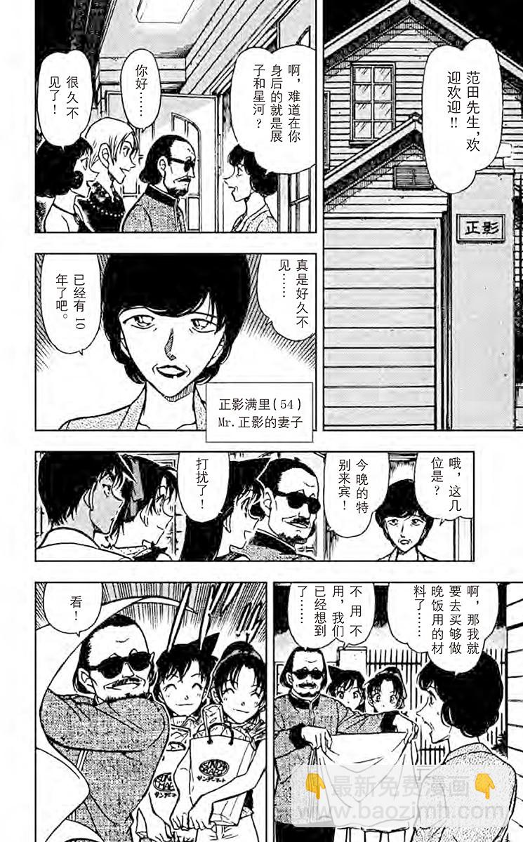 🍟名侦探柯南 FILE.8 出现的魔法 第12页