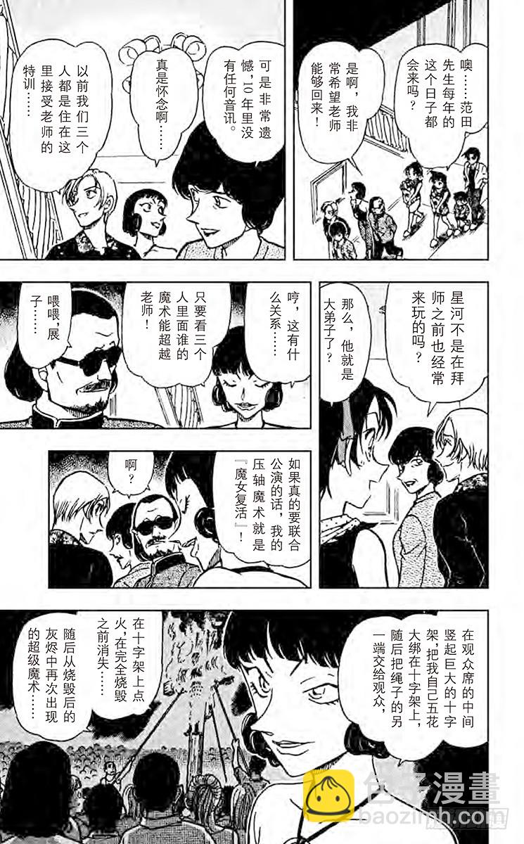🍟名侦探柯南 FILE.8 出现的魔法 第13页