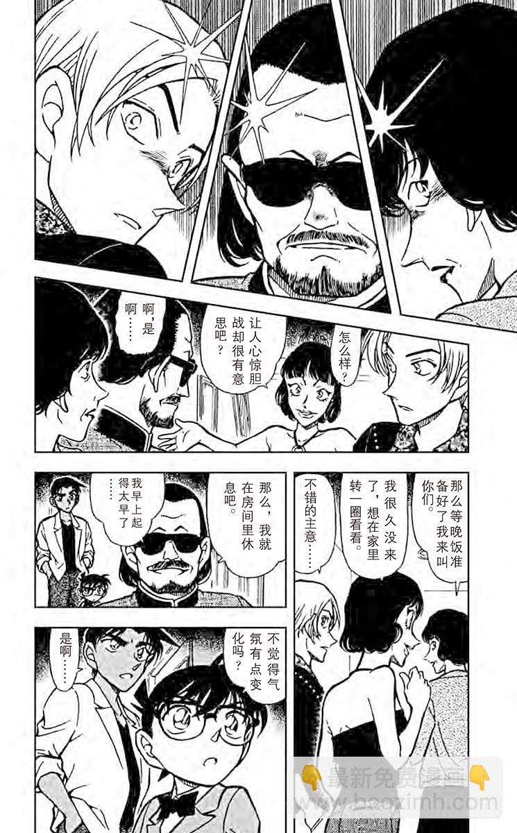 🍟名侦探柯南 FILE.8 出现的魔法 第14页