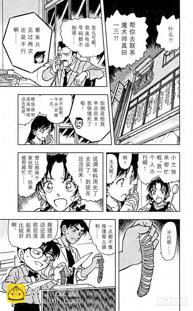 🍟名侦探柯南 FILE.8 出现的魔法 第15页