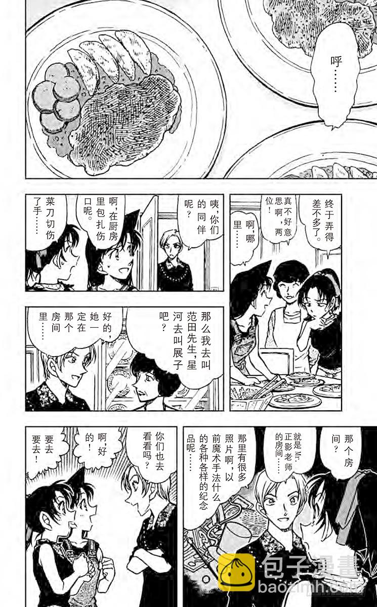 🍟名侦探柯南 FILE.8 出现的魔法 第16页