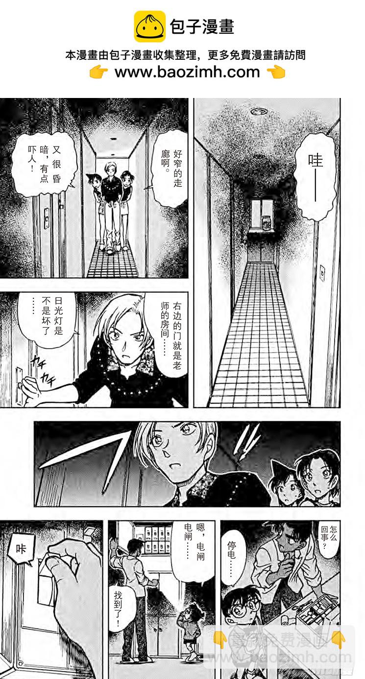 🍟名侦探柯南 FILE.8 出现的魔法 第17页