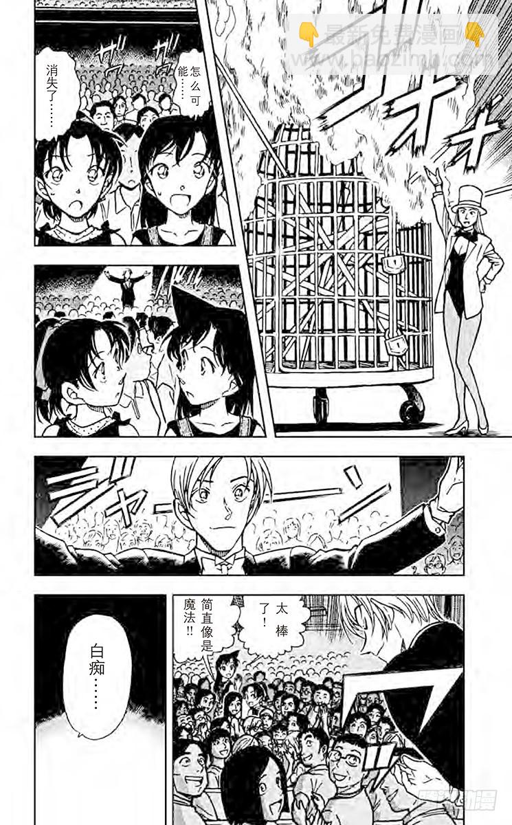 🍟名侦探柯南 FILE.8 出现的魔法 第4页