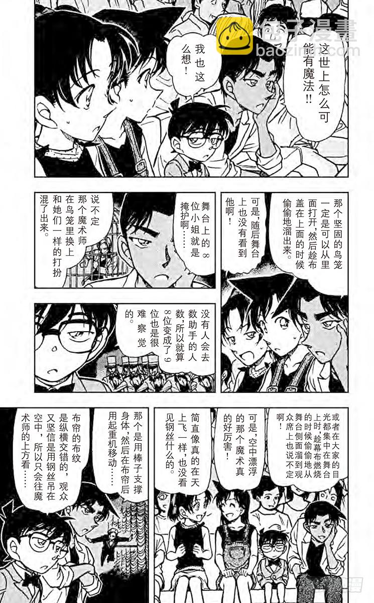 🍟名侦探柯南 FILE.8 出现的魔法 第5页