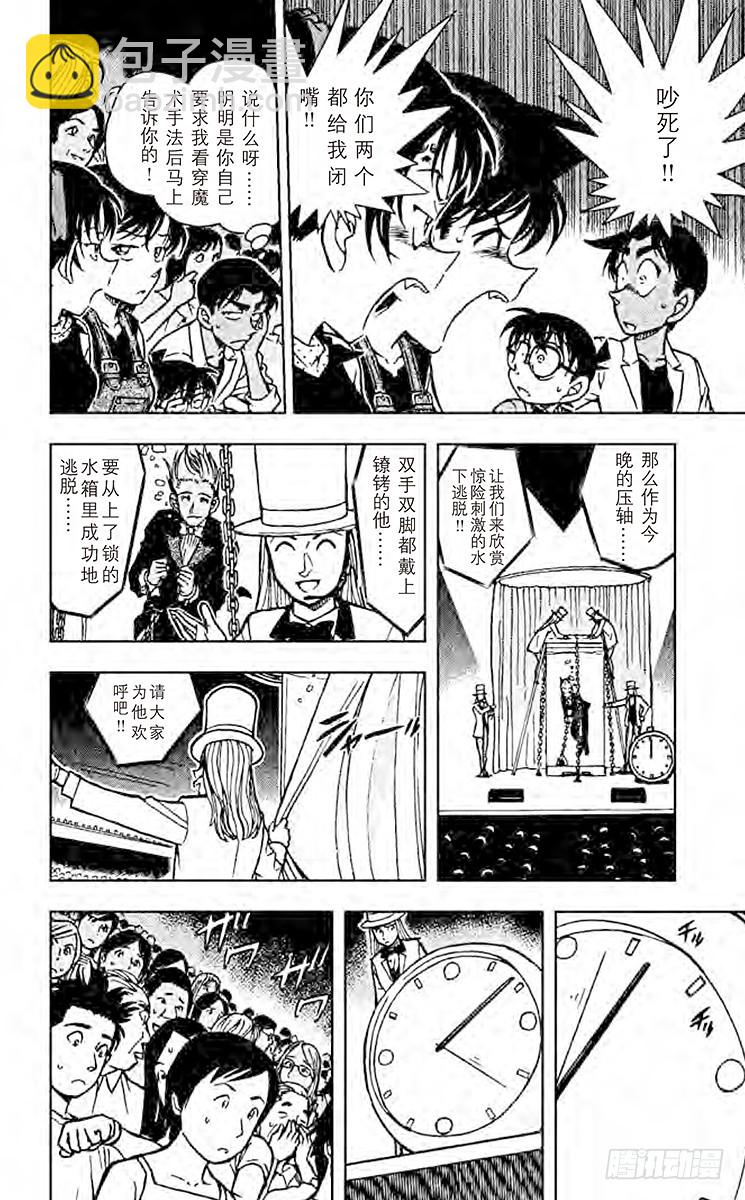 🍟名侦探柯南 FILE.8 出现的魔法 第6页