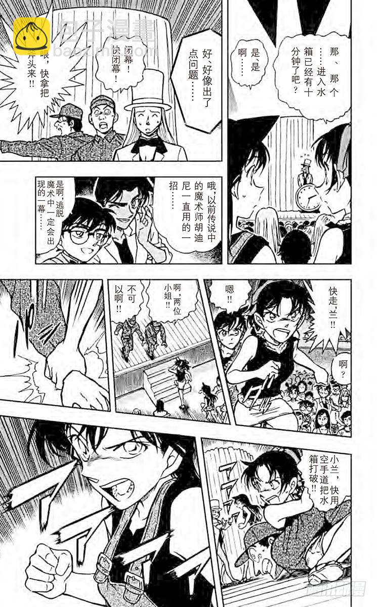 🍟名侦探柯南 FILE.8 出现的魔法 第7页