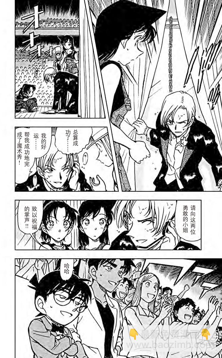 🍟名侦探柯南 FILE.8 出现的魔法 第8页