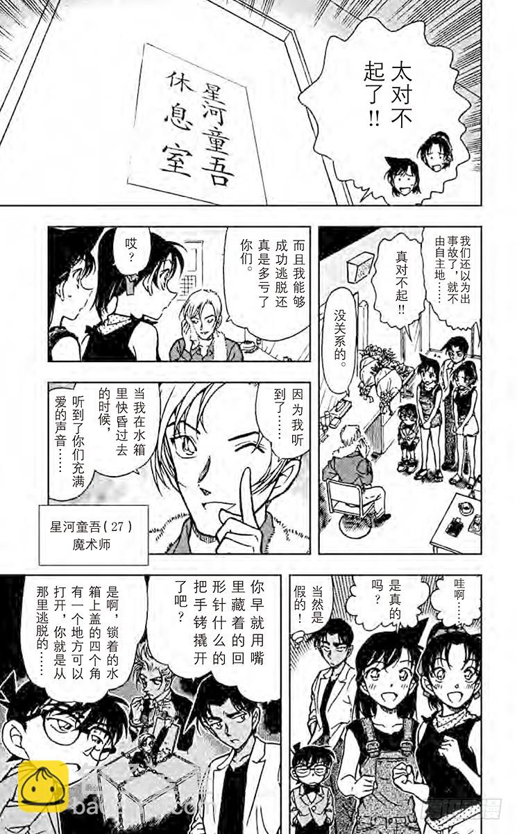 🍟名侦探柯南 FILE.8 出现的魔法 第9页
