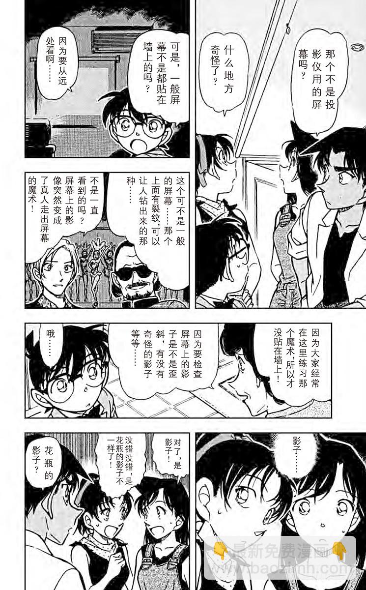 🍟名侦探柯南 FILE.10 魔术师公馆 第10页