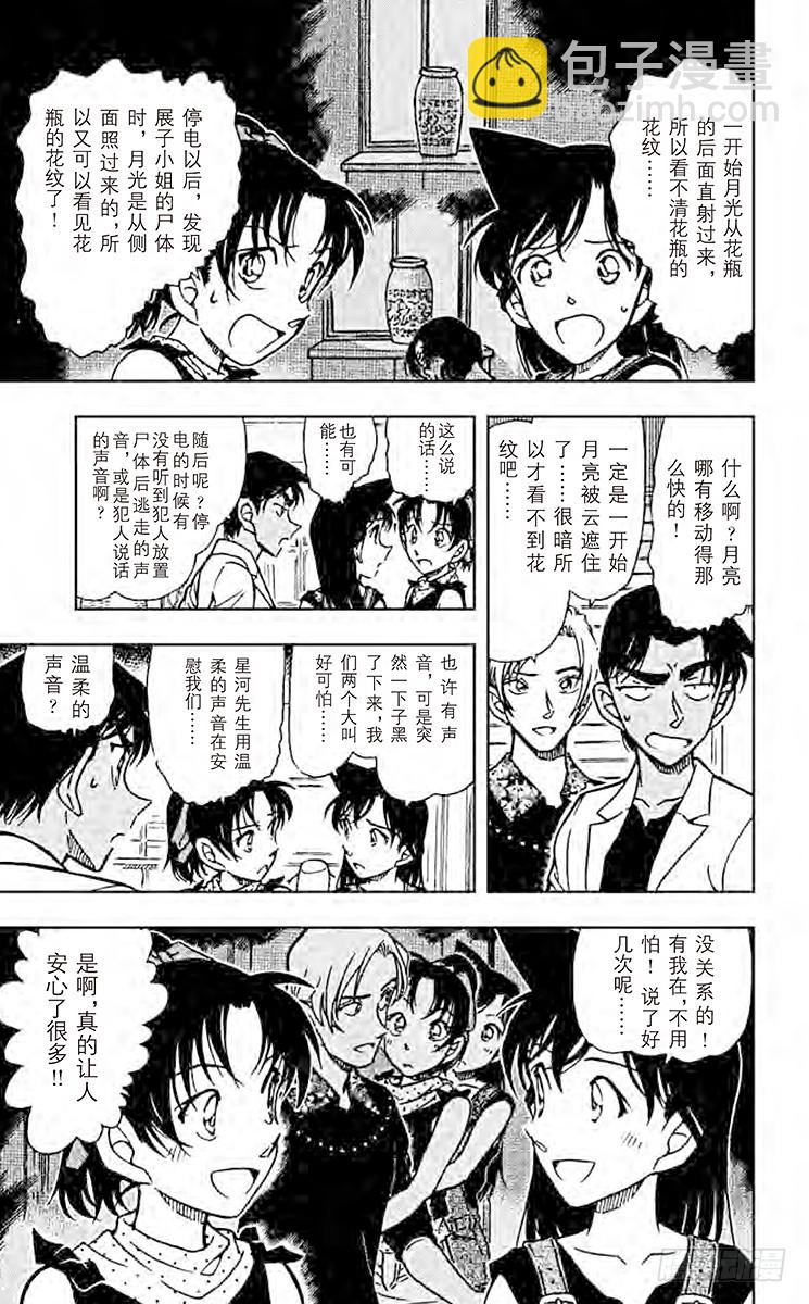 🍟名侦探柯南 FILE.10 魔术师公馆 第11页
