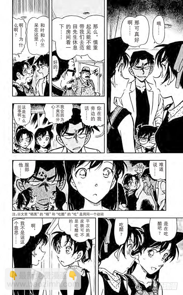🍟名侦探柯南 FILE.10 魔术师公馆 第12页