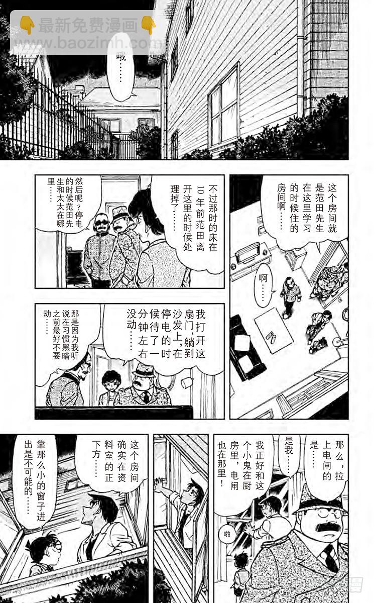 🍟名侦探柯南 FILE.10 魔术师公馆 第13页