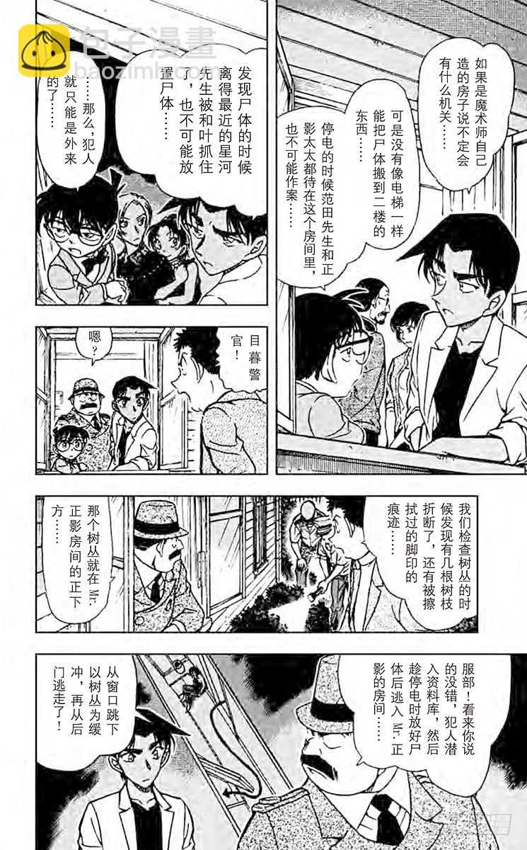 🍟名侦探柯南 FILE.10 魔术师公馆 第14页
