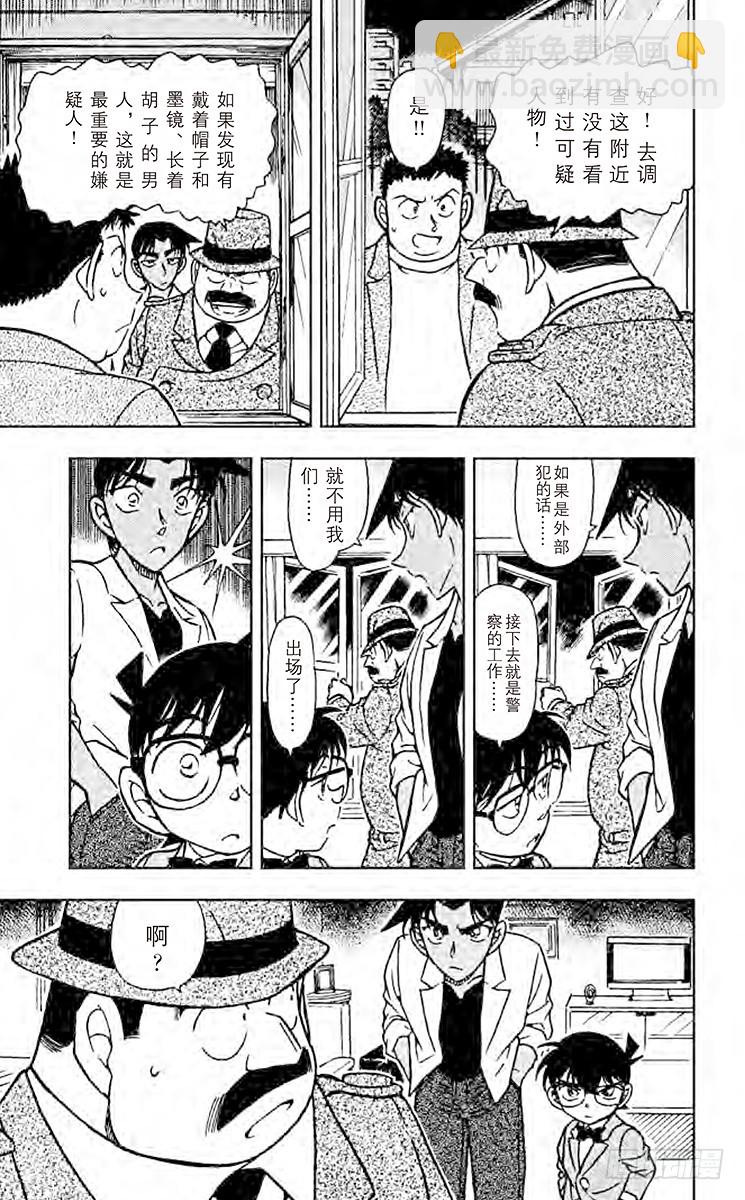 🍟名侦探柯南 FILE.10 魔术师公馆 第15页