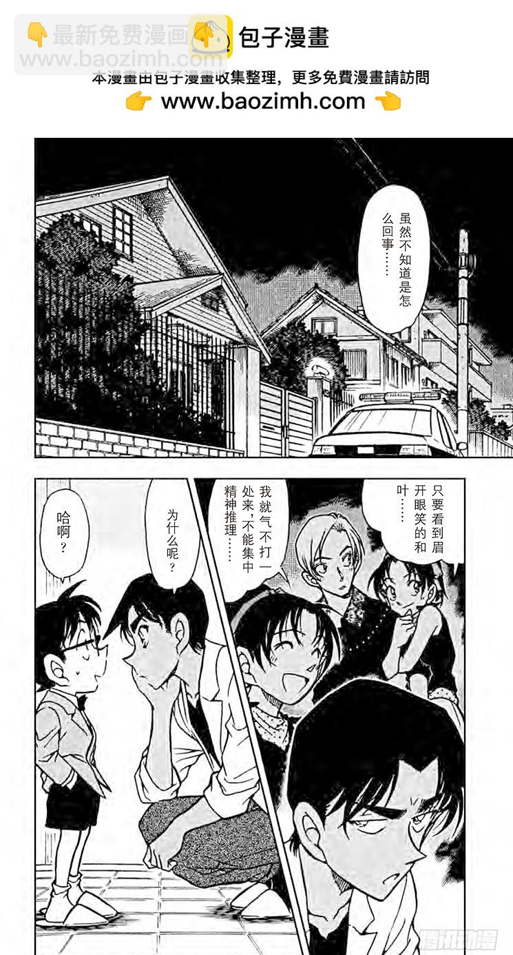 🍟名侦探柯南 FILE.10 魔术师公馆 第2页