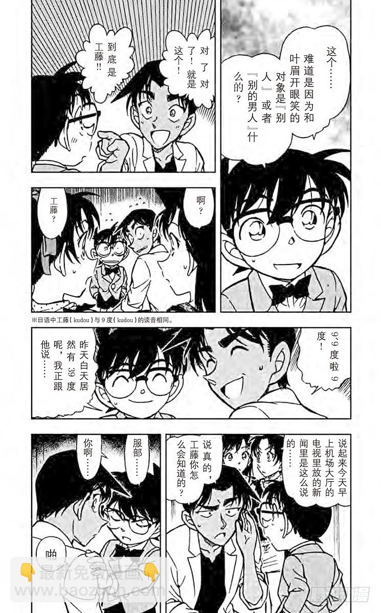 🍟名侦探柯南 FILE.10 魔术师公馆 第3页