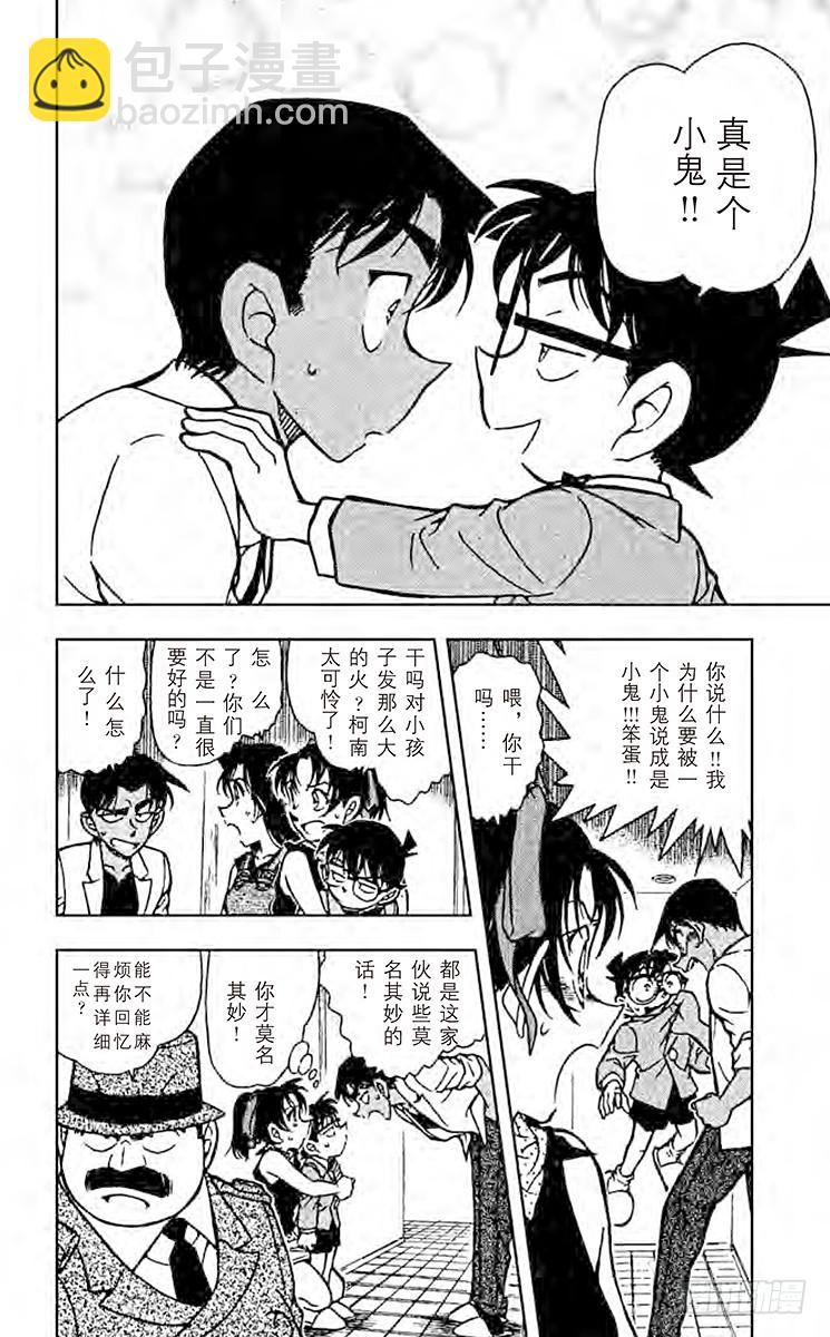🍟名侦探柯南 FILE.10 魔术师公馆 第4页