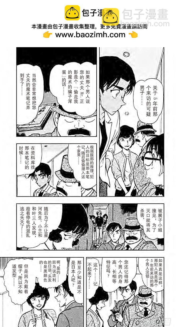 🍟名侦探柯南 FILE.10 魔术师公馆 第5页