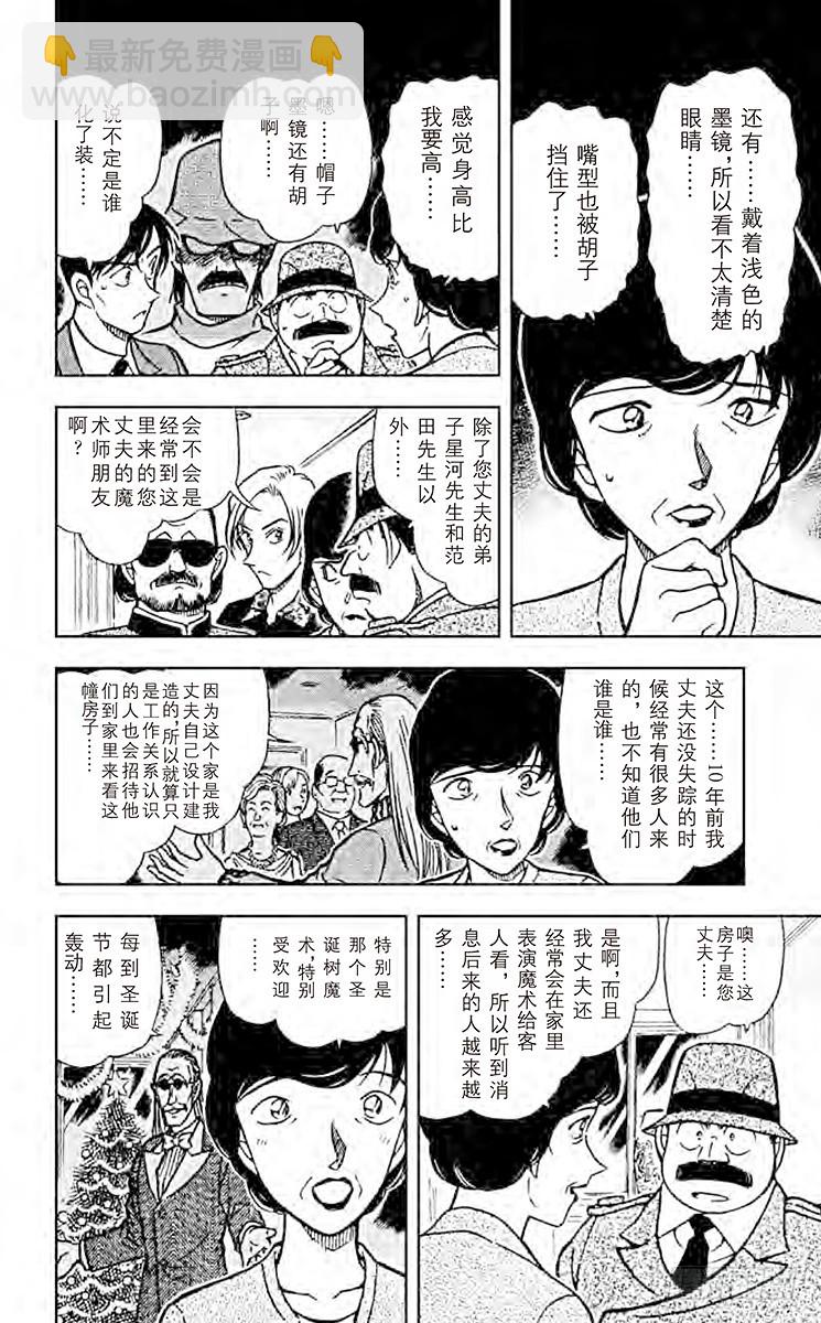 🍟名侦探柯南 FILE.10 魔术师公馆 第6页