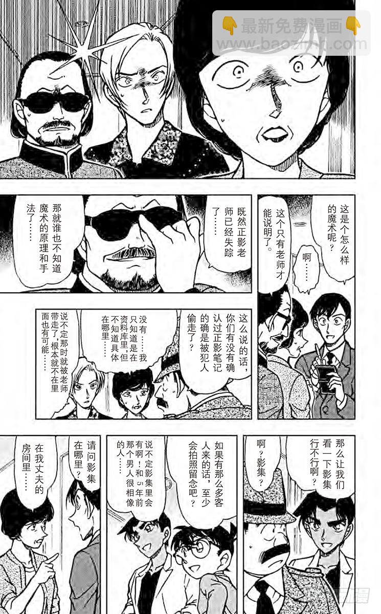 🍟名侦探柯南 FILE.10 魔术师公馆 第7页