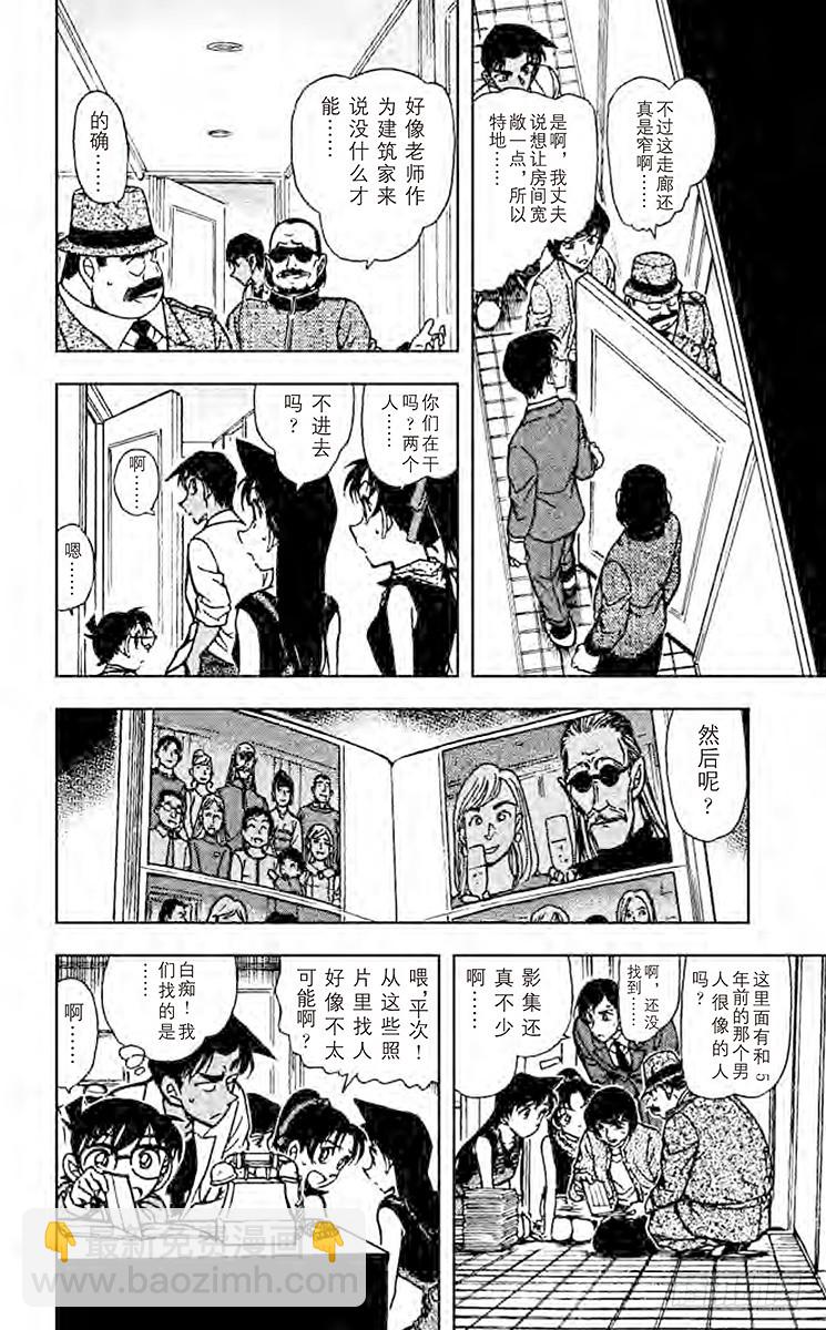 🍟名侦探柯南 FILE.10 魔术师公馆 第8页