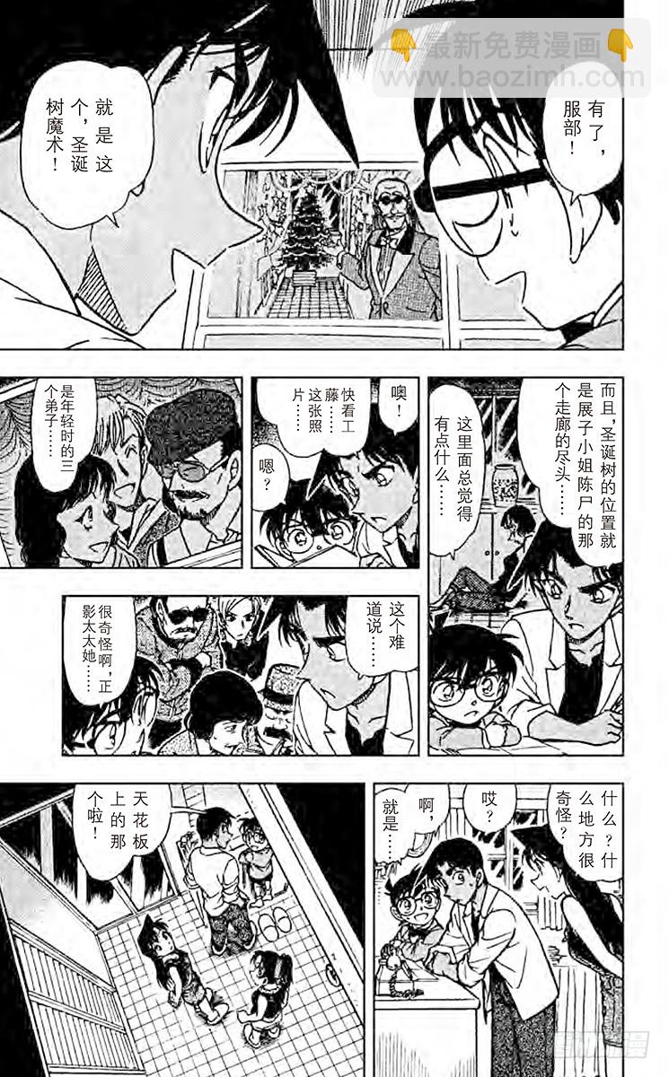 🍟名侦探柯南 FILE.10 魔术师公馆 第9页