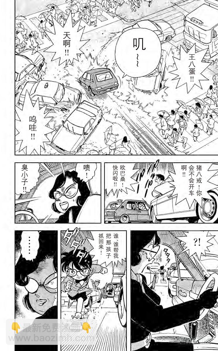 🍟名侦探柯南 FILE.10 陌生的访客 第10页