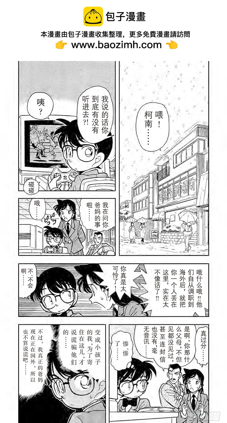 🍟名侦探柯南 FILE.10 陌生的访客 第2页