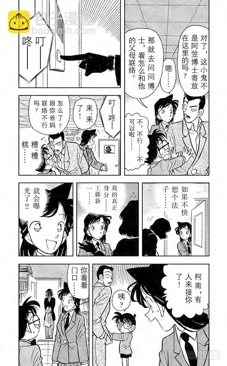 🍟名侦探柯南 FILE.10 陌生的访客 第3页