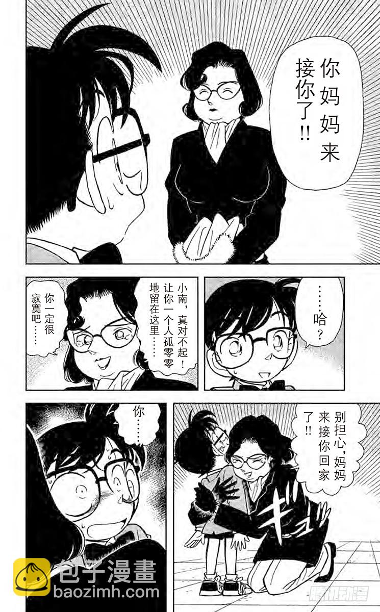 🍟名侦探柯南 FILE.10 陌生的访客 第4页