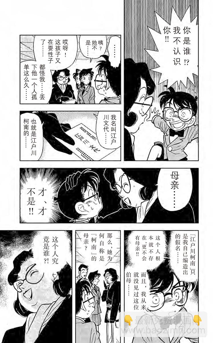 🍟名侦探柯南 FILE.10 陌生的访客 第5页
