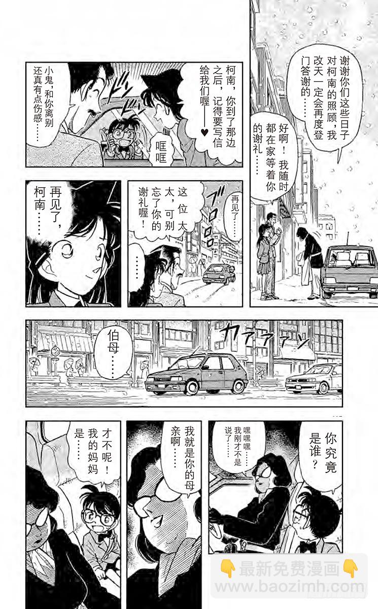 🍟名侦探柯南 FILE.10 陌生的访客 第6页