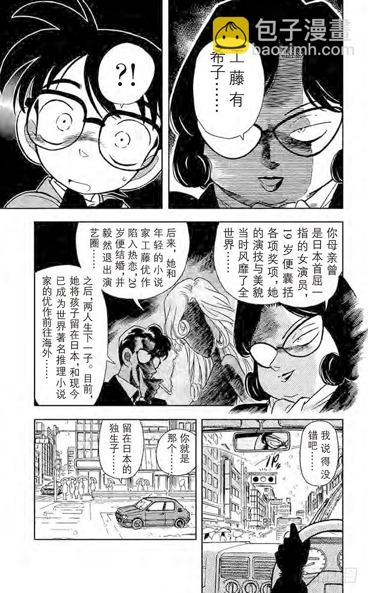 🍟名侦探柯南 FILE.10 陌生的访客 第7页