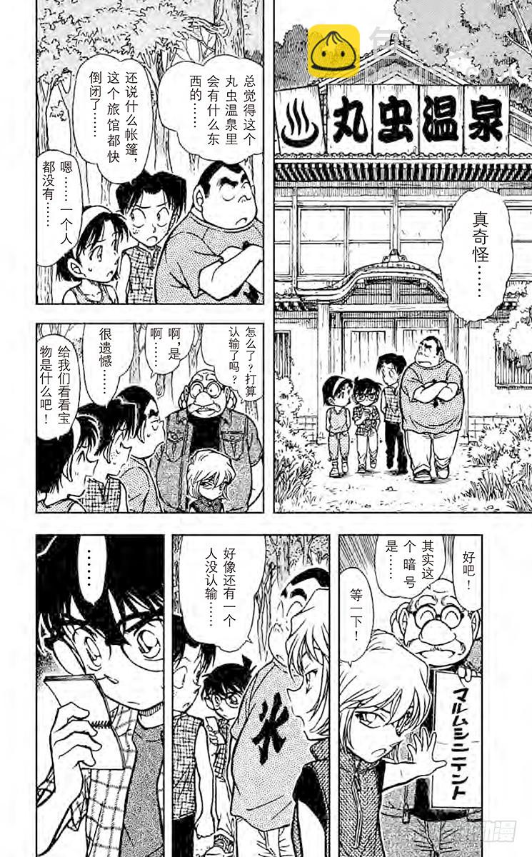 🍟名侦探柯南 第48卷FILE.1 暑假的暗号 第18页