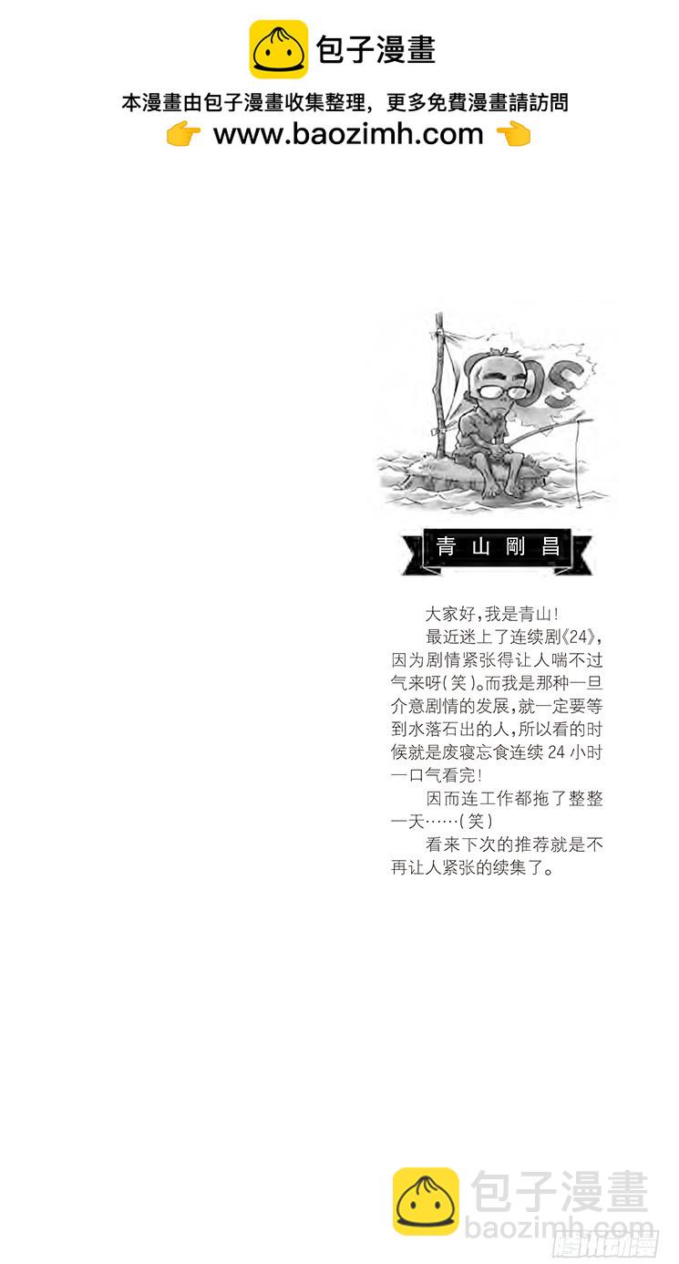 🍟名侦探柯南 第48卷FILE.1 暑假的暗号 第2页