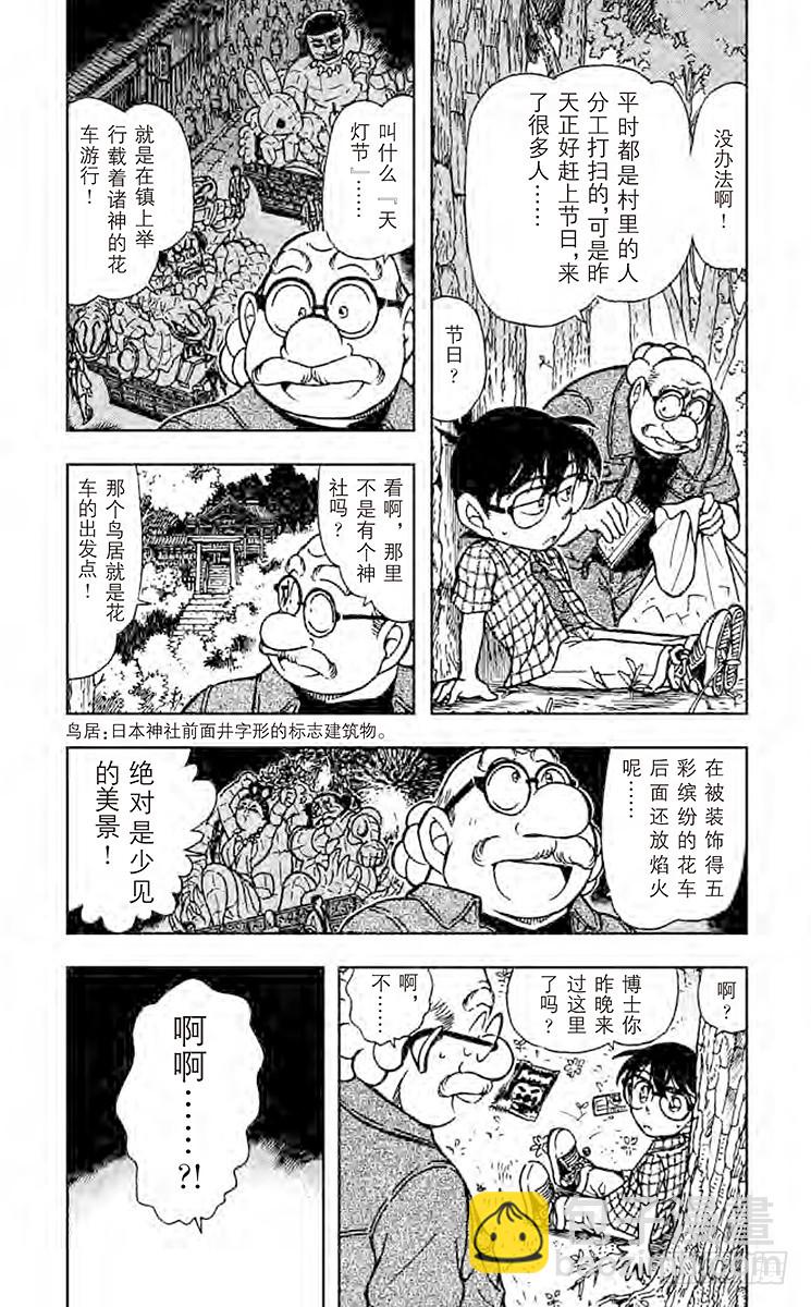 🍟名侦探柯南 第48卷FILE.1 暑假的暗号 第7页