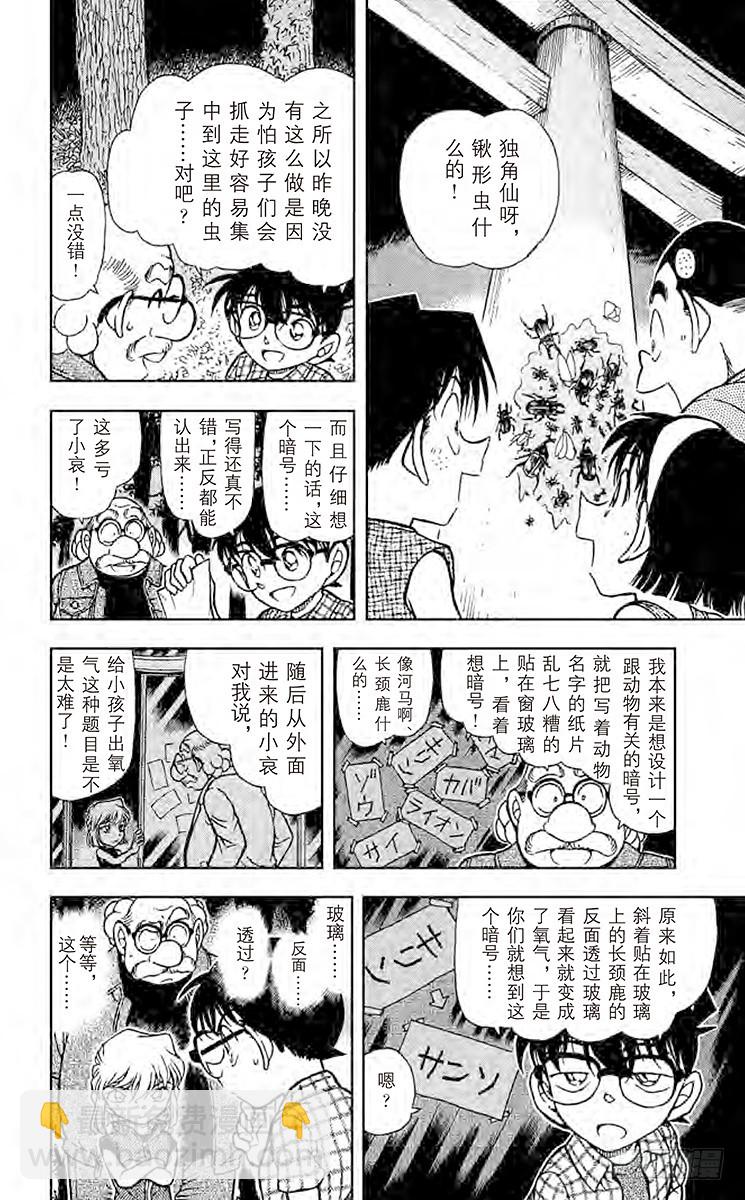 🍟名侦探柯南 FILE.3 完美解读!！ 第10页