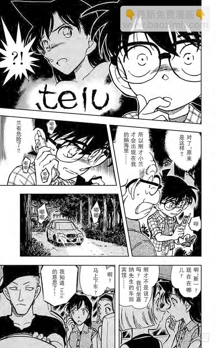🍟名侦探柯南 FILE.3 完美解读!！ 第11页